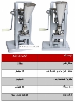 دستگاه قرص ساز دستی